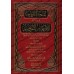 Explication des 40 Hadiths d'an-Nawawî [al-Fawzân - Édition Vocalisée]/المنحة الربانية في شرح الأربعين النووية